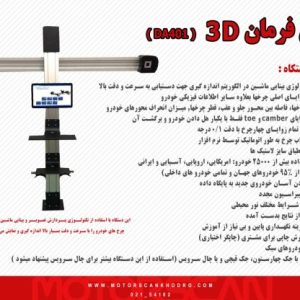 Three-dimensional steering wheel motorscan