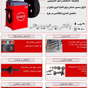 "دستگاه بالانس چرخ خودرو دیجیتالی مدل C95 با نمایشگر دیجیتال، مناسب بالانس دینامیکی و استاتیکی لاستیک، مجهز به سنسور دقیق و لوازم جانبی تعمیرگاهی"