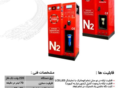 An advertisement for a nitrogen generator designed for tyre inflation, manufactured by Motorscan. The ad showcases two images of the machine, which is red and marked with "N2" and "Nitrogen Generator for Tyre Inflation." The generator has multiple buttons, display screens, and compartments for operation. Text in Persian outlines the machine's technical specifications, including power usage, tank capacity, nitrogen purity levels, input/output pressure range, and production speed. Additional capabilities mentioned include automatic functionality, LCD/LED display options, remote control compatibility, improved fuel efficiency, resistance to oxidation, performance stability in rainy weather, and enhanced driving safety. Contact details for the company, including phone numbers and a website, are provided at the bottom.
