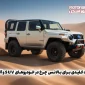 خودرو SUV در حال رانندگی در مسیر آفرود با چرخ‌های بالانس شده