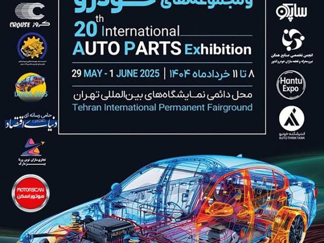 نمایشگاه بین اللملی قطعات خودرو غرفه موتور اسکن
