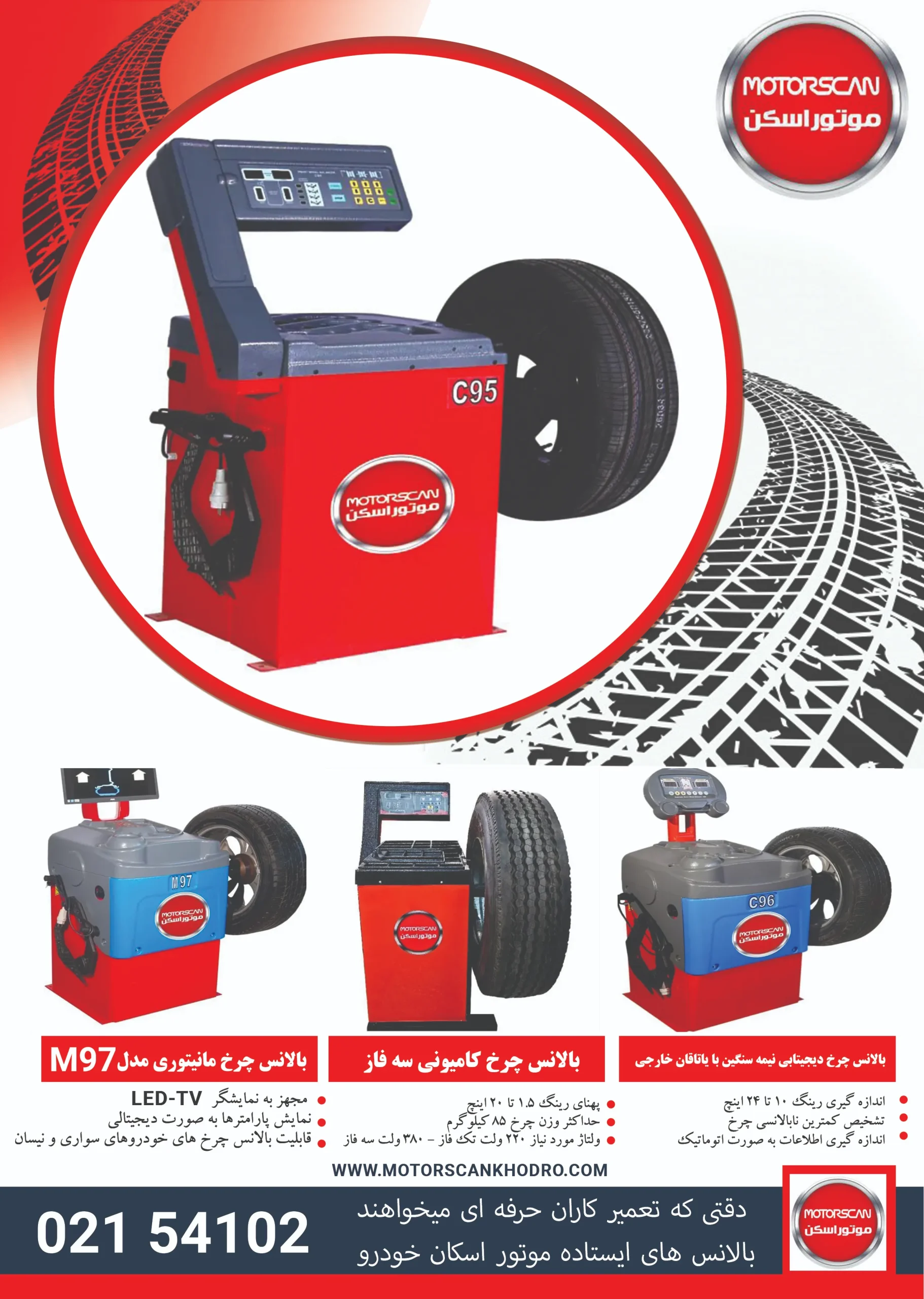 انواع دستگاه بالانس چرخ خودرو و کامیون موتور اسکن