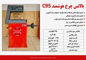 دستگاه بالانس پیشرفته c95 تولید شرکت دانش بنیان مواتور اسکن خودرو 