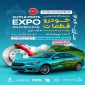 پوستر نمایشگاه تخصصی خودرو، قطعات یدکی و تجهیزات تعمیرگاهی در ساری