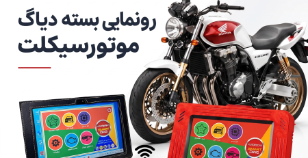 دیاگ موتور موتور اسکن خودرو