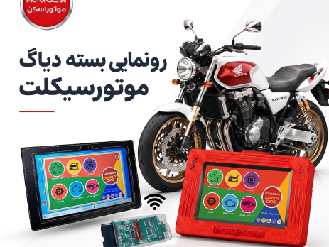 دیاگ موتور موتور اسکن خودرو