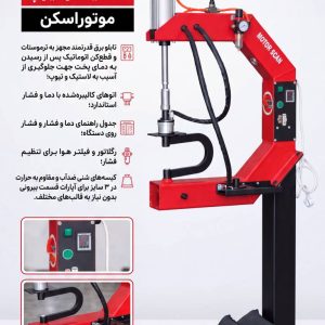 کاتالوگ دستگاه آپارات لاستیک و تیوپ