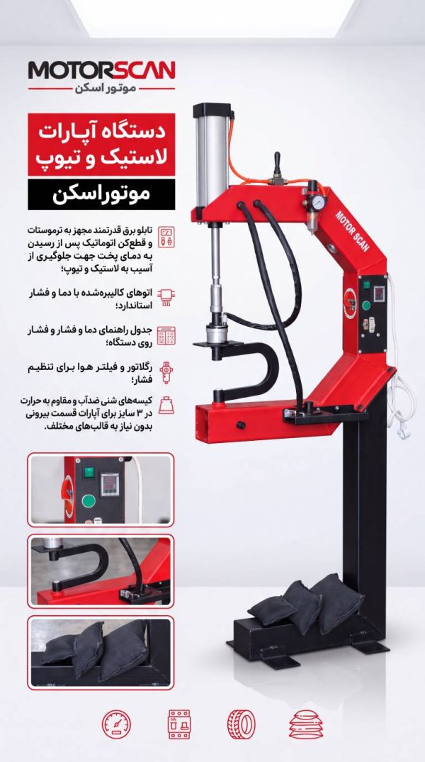 کاتالوگ دستگاه آپارات لاستیک و تیوپ